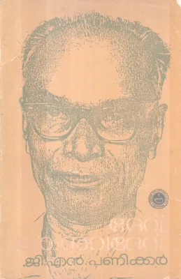 DEV KESAVADEV BY G.N PANIKKER
