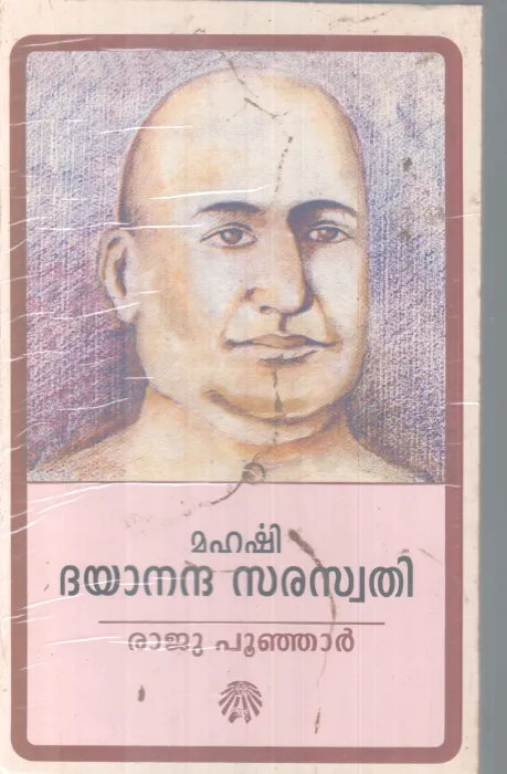 DHAYANANDA SARASWATHI BY RAJU POONJAR