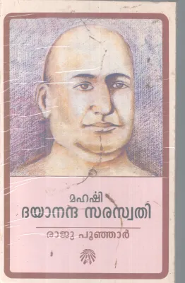 DHAYANANDA SARASWATHI BY RAJU POONJAR
