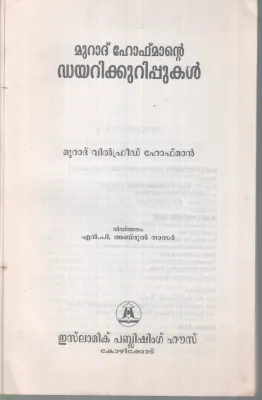DIARY KURIPPUKAL BY MURAD WILLFREED HOFMAN