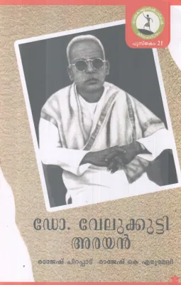 DR. VELUKKUTTY ARAYAN BY RAJESH CHIRAPPAD&amp;RAJESH K. ERUMELI