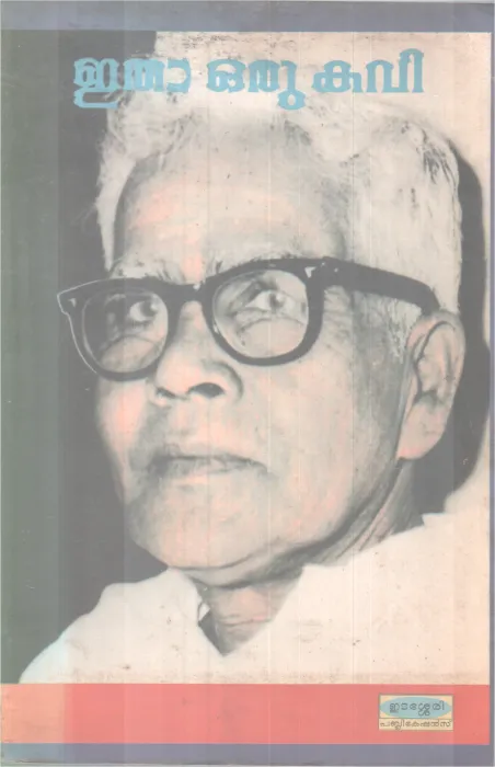 Etha Oru Kavi BY Group Of Editors