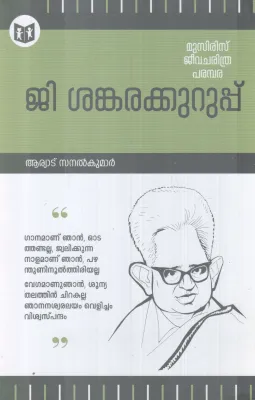 G. SANKARAKURUP BY ARYAD SANAL KUMAR