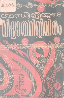 Gangijiyute vidyarthi Jeevitham BY Group Of Editors