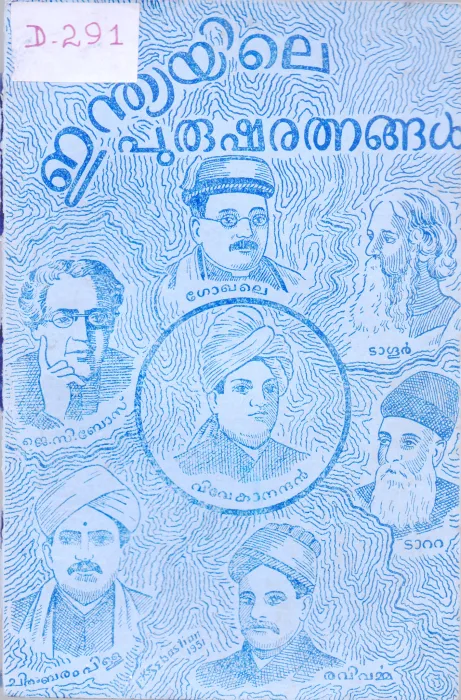 Indiayile Purusharathnangal BY Mekkunnath Kunjikrishnan Nair