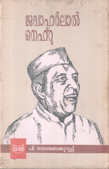 JAWAHARLAL NEHRU BY P.NARAYANAKURUP