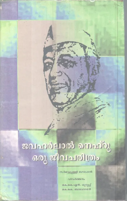 Jawaharlal Nehru BY Sarvepilli Gopalan