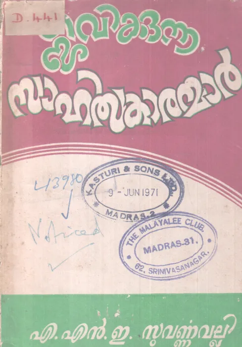 JEEVIKUNNA SAHITHYAKARANMAR BY A.N.E SUVARNNAVALLI