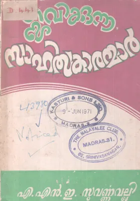 JEEVIKUNNA SAHITHYAKARANMAR BY A.N.E SUVARNNAVALLI