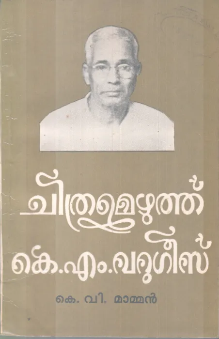 K.M VARUGESE BY K.V MAMAN