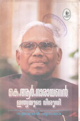 K.R NARAYANAN INDIAYUTE VISHUDHI BY SURENDRAN CHUNAKKARA