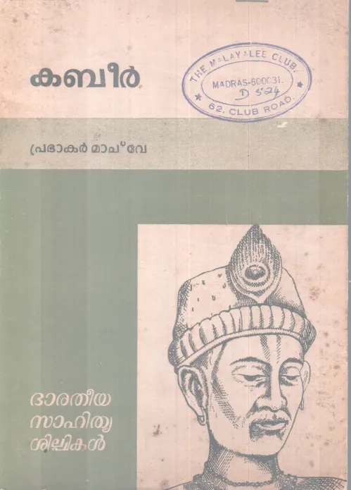 KABEER BY PRABAKAR MACHPE