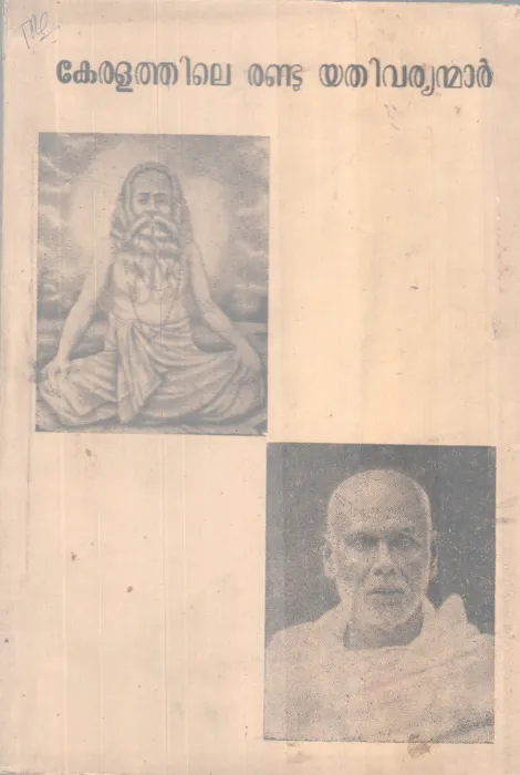 Keralathile Randu Yathivaryanmar BY Group Of Editors