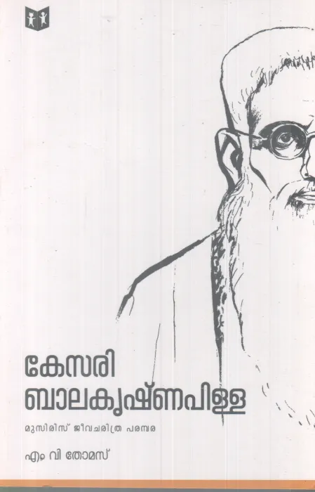 KESARI BALAKRISHNAPILLA BY M.V THOMAS