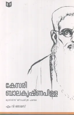 KESARI BALAKRISHNAPILLA BY M.V THOMAS