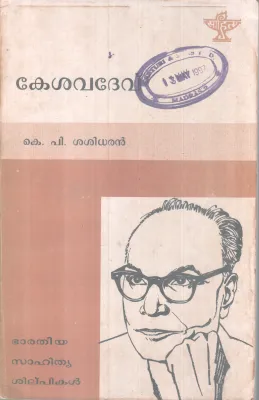 Kesav Dev BY K P Sasidharan