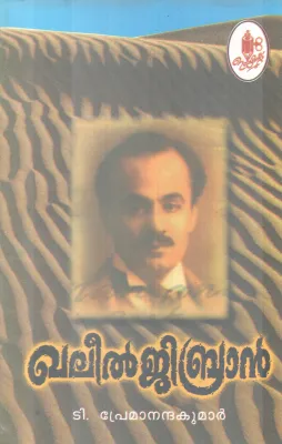 KHALIL GIBRAN BY T PREMANANDAN