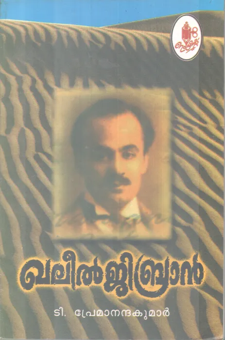 Khalil Gibran BY T Premanandhan