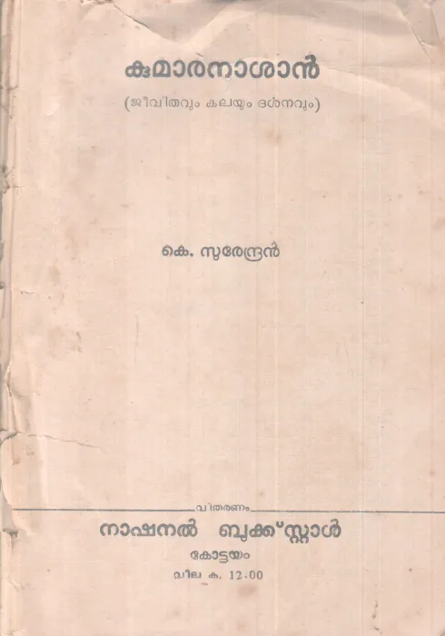 KUMARANASAN BY K. SURENDRAN