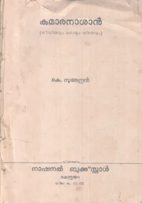 KUMARANASAN BY K. SURENDRAN