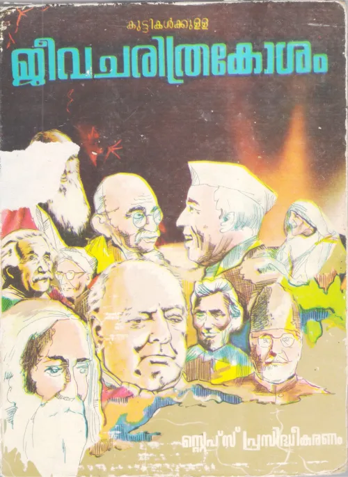 KUTTIKALKKULLA JEEVACHARITHRAKOSHAM BY GROUP OF EDITORS