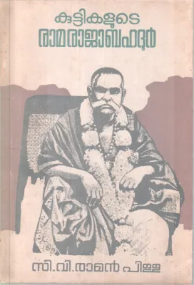 Kuttikalute Raja raja Bahadoor BY C V. Raman Pillai