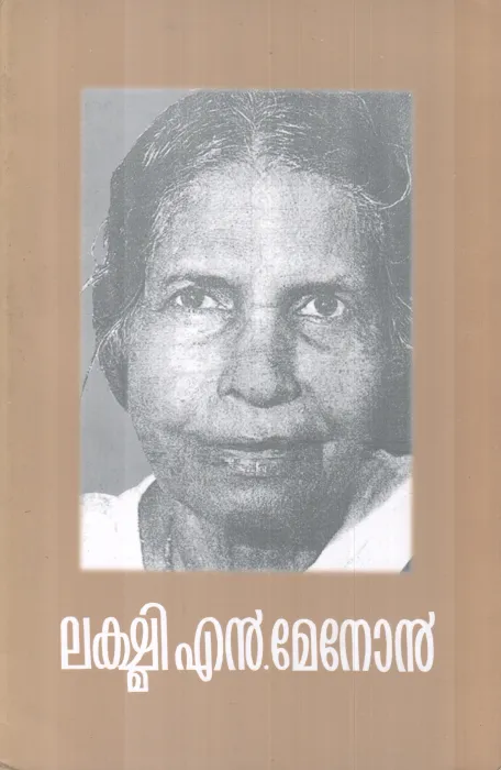 LAKSHMI .N .MENON BY G. KUMARAPILLAI