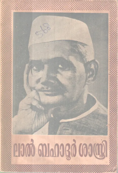 Lal bahadoor sakshi BY Prasannan G Mullassery