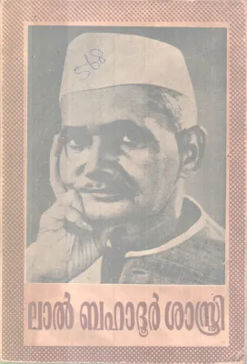 Lal bahadoor sakshi BY Prasannan G Mullassery