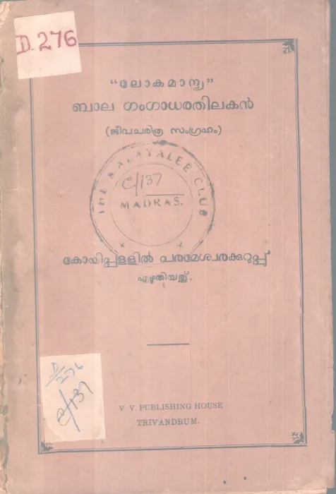 LOKAMANYA BALA GANGADARATHILAKAN KOYIPPALLIL PARAMESWARAKURUP