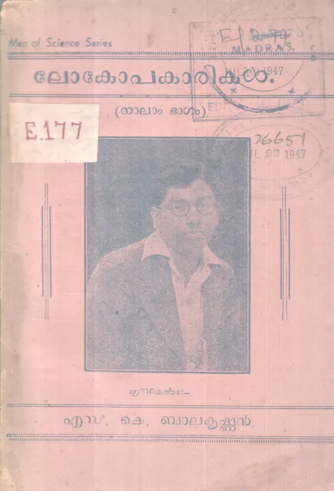 LOKOPAKARIKAL BY S.K BALAKRISHNAN