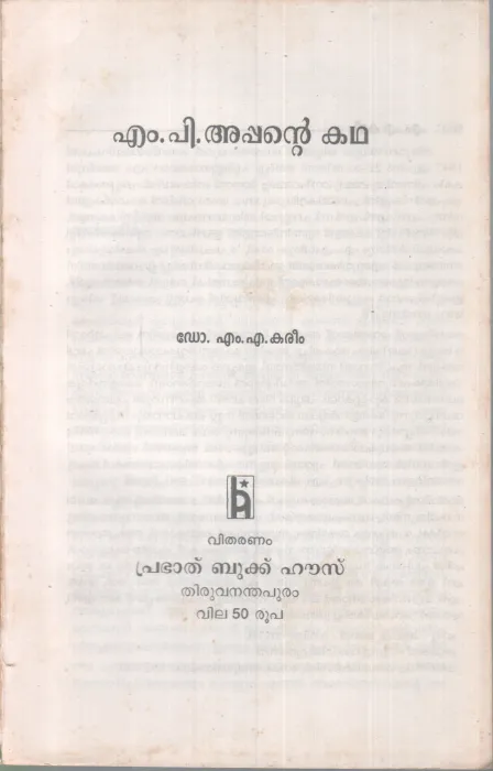 M P AKKANTE KADHA BY DR.M A KAREEM