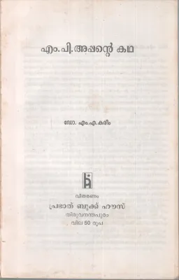 M P AKKANTE KADHA BY DR.M A KAREEM