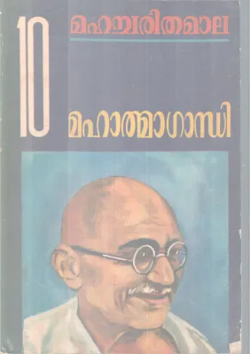 Mahacharithamaala-Mahathmagandhi BY PK Prabakaran Nair