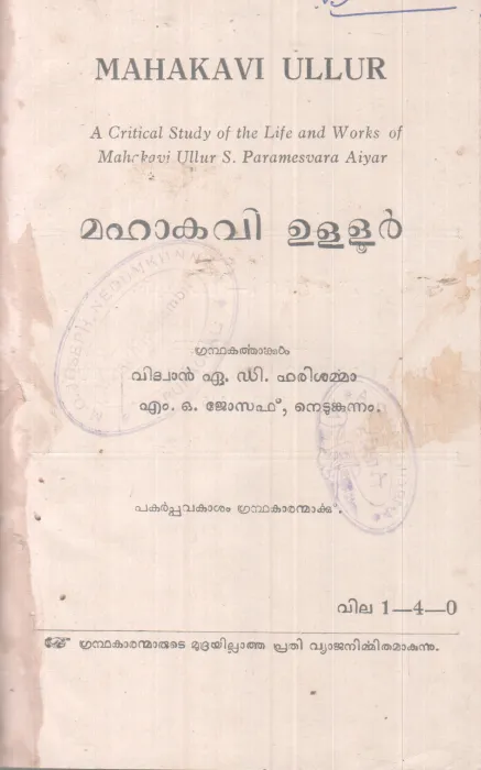 MAHAKAVI ULLOOR BY GROUP OF EDITORS