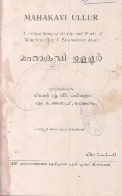 MAHAKAVI ULLOOR BY GROUP OF EDITORS