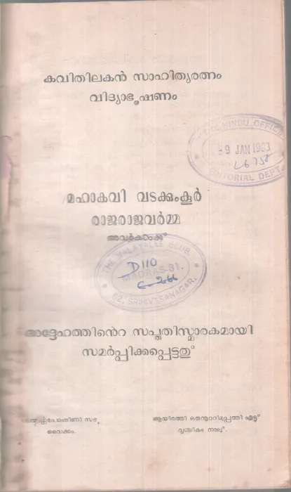 MAHAKAVI VADAKKUMKOOR RAJARAJAVARMA BY GROUP OF EDITORS