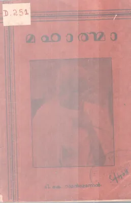Mahathma BY T K Raman Menon
