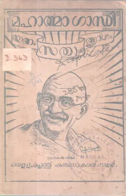 MAHATHMA GANDHI BY VELLAMKULATHU KARUNKARAN NAIR