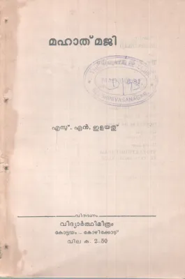 MAHATHMAJI BY S.N .ELAYATHU