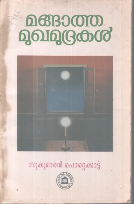 MANGATHA MUDRAKAL BY SUKUMAR POTTEKKAD