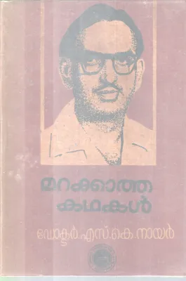 MARAKKATHA KADHAKAL BY DR. SK NAIR