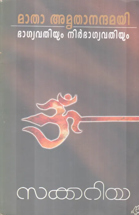 MATHA AMRUTHANANDAMAYI BAGYAVATHIYUM NIRBAGYAVATHIYUM BY SAKKARIYA
