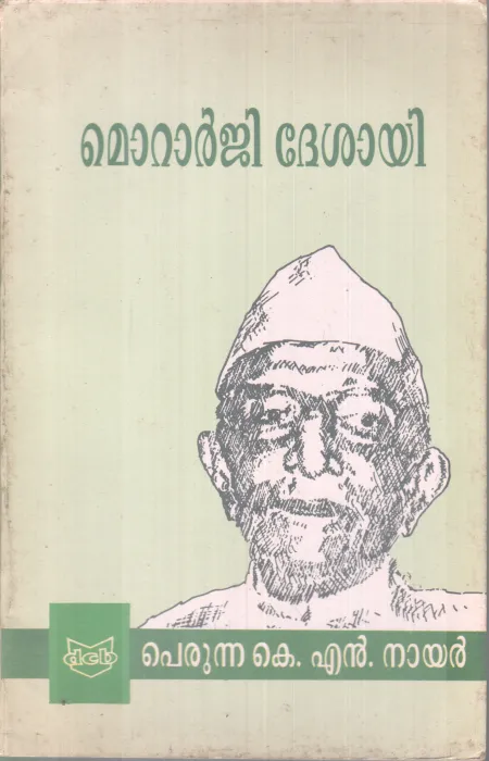 MORARJI DESAY BY PERUNNA K.N NAIR