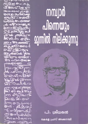 NAMBIAR PINNEYUM MUNNIL NILKKUNNU BY P.SREEDARAN