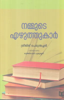 NAMMUTE EZHUTHUKAAR BY SREEJITH PERUNTHACHAN