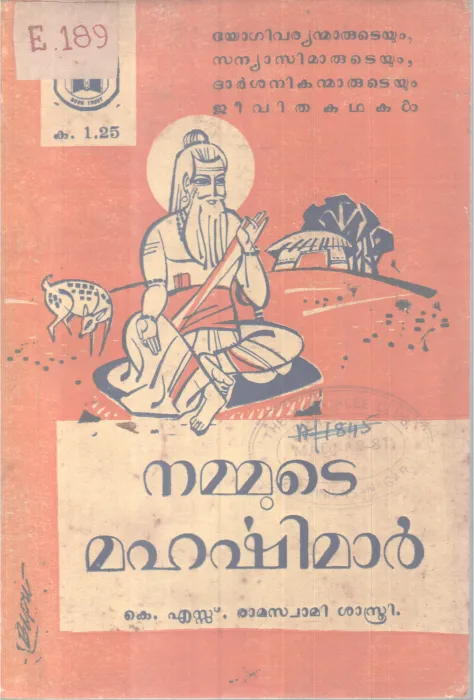 Nammute Maharshimar BY K S Ramaswami Sasthri
