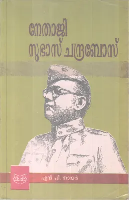 Nethaji Subhash Chandrabose BY N P Nair