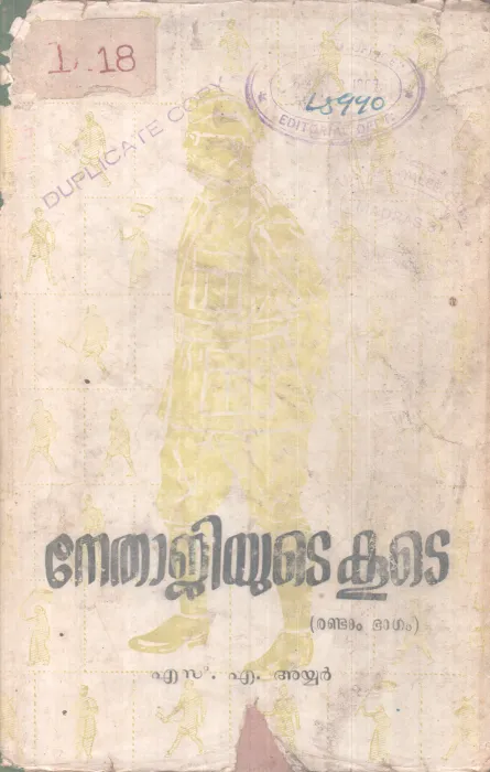 NETHAJIYUTE KOOTE PART -2 BY S.AYYAR