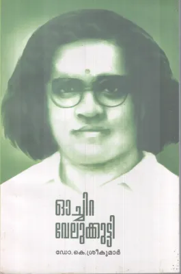 OCHIRA VELUKKUTTY BY DR. K SREEKUMAR